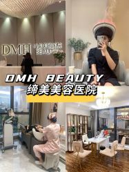 -东莞缔美美容医院