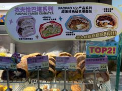 -PAOPAO Bakery&Café(港汇店)