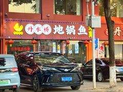 -丹水桥地锅鱼·翘嘴鲌·地方特色全鱼宴(丹江口大坝店)