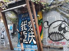 -黄桷坪涂鸦艺术街