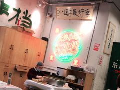 大堂-东排食堂长沙小吃大排档(五一广场店)