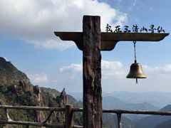 -三清山风景名胜区