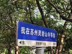 -灵岩山风景区