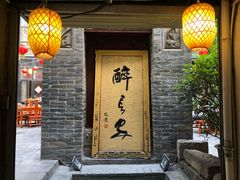 -醉长安(钟楼旗舰店)