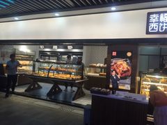 -幸福西饼面包茶饮(车公庙店)