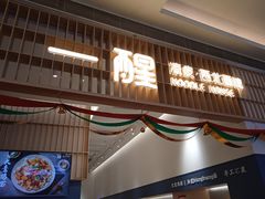 门面-一醒·手工面·西北传统小吃(新南凯德店)