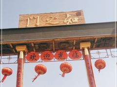 -镇北堡西部影城