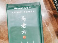 -马老六清真餐饮(西站店)