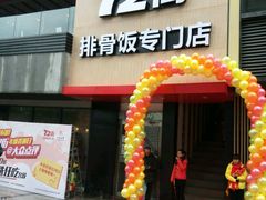 -72街红烧排骨饭(海珠丽影广场店)