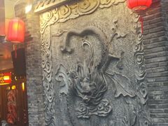 -镇江龙·火锅串串(武侯祠店)