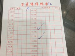 -百家缘(东门南路店)