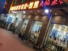 门面-雅逸居海鲜小厨