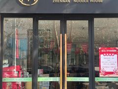 -镇南锅盖面馆(解放路店)