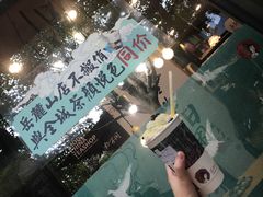 -茶颜悦色(岳麓山顶店)