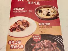 -鹿港小镇(悠唐店)