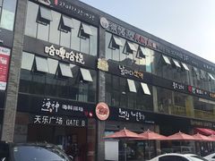 -天乐广场(食多滋美食城店)