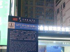 -WFC会仙楼观景台