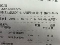 账单-巴黎贝甜(印象城店)