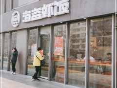门面-海盗虾饭·剥好的小龙虾饭(SOHO尚都店)