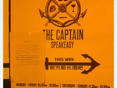 -船长酒吧 The Captain