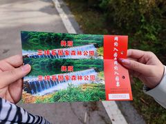 -三块石国家森林公园