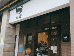 门面-沁屋面包店(人民东路店)