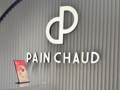 -PAIN CHAUD 百丘(尚嘉中心店)