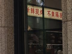 -富贵面包公司(运河店)