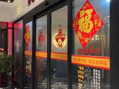 -鑫舜龙火锅城(解放路店)