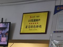 -八两八金·莱芜特色炒鸡(市南漳浦路店)