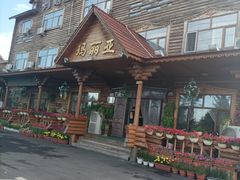 -玛丽亚西餐厅非遗俄餐