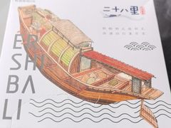 -二十八里太湖船菜(吉祥路店)