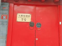 门面-丽江庭院之爱在路上(西单店)