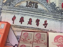 门面-沈大成(城隍庙店)