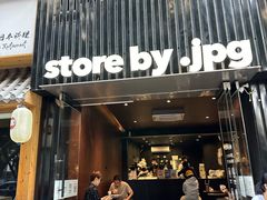 -JPG canteen(广州寺右公馆店)