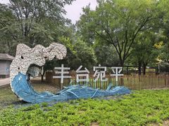-绿堤公园