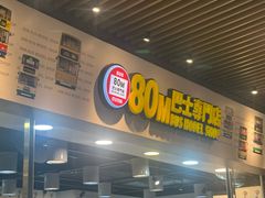 -80M 巴士专门店