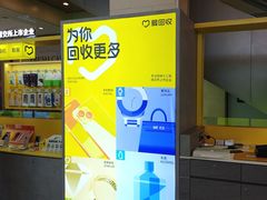 -爱回收(金桥国际商业广场店)