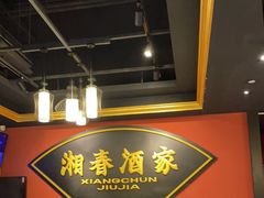 门面-湘春酒家·1989(运达汇店)