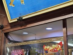 -七宝老街汤团店(七宝一店)