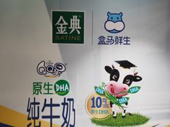 -盒马X会员店(王府井奥莱UP TOWN店)