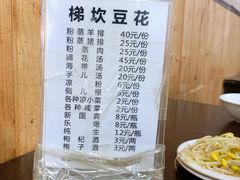 -梯坎豆花