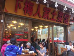 门面-下梅人家土菜馆(历史文化餐厅度假区店)