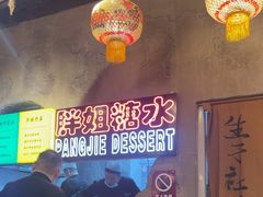 -胖姐社区老火锅(北京总店)