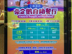 -帝企鹅自助餐厅•儿童岛•真企鹅(长隆企鹅酒店)