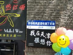 -天津五大道文化旅游区