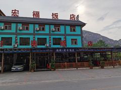 -途肴·老农饭庄(百里峡店)