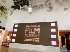 -上海电影博物馆