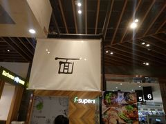 -面乙新派手擀面(大悦城店)