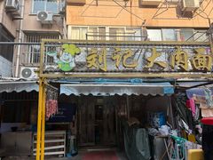 -刘记大肉面(三牌楼大街店)